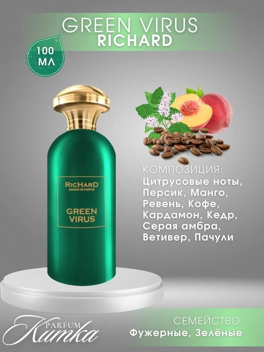 Richard virus. Richard Green virus Парфюм. Richard Green virus 100 ml. Christian Richard Green virus, 100 мл.