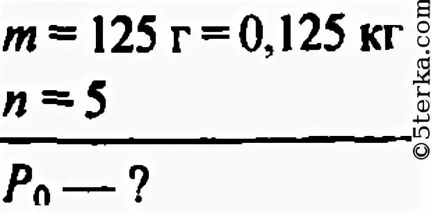 5 5 5 5 равно 125. Определите общий вес пяти бильярдных шаров масса. Масса бильярдного шара 125 г определите общий. Масса 5 бильярдных шаров равна 125. Общий вес пяти бильярдных шаров масса каждого из которых 125.