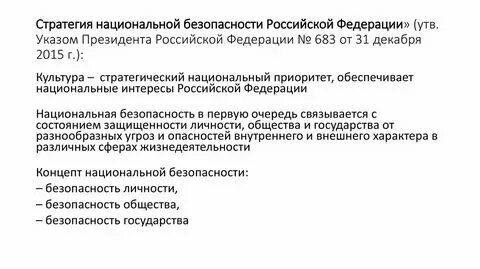 Федеральный закон о стратегии