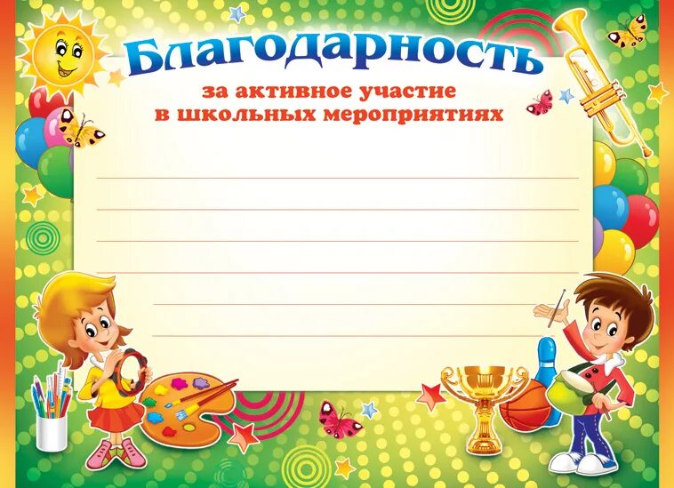 Образец благодарности за участие. Благодарность за участие. Благодарность за активное участие в конкурсе. Благодарность ученику за участие в мероприятии. Благодарность за участи.