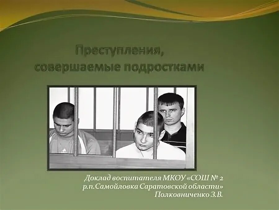 Реферат несовершеннолетние