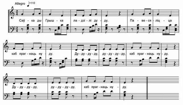 Савка и гришка сделали. Савка и гришка сделали дуду. Саука ды грышка ноты. Савка и гришка сделали. Савка и гришка сделали.