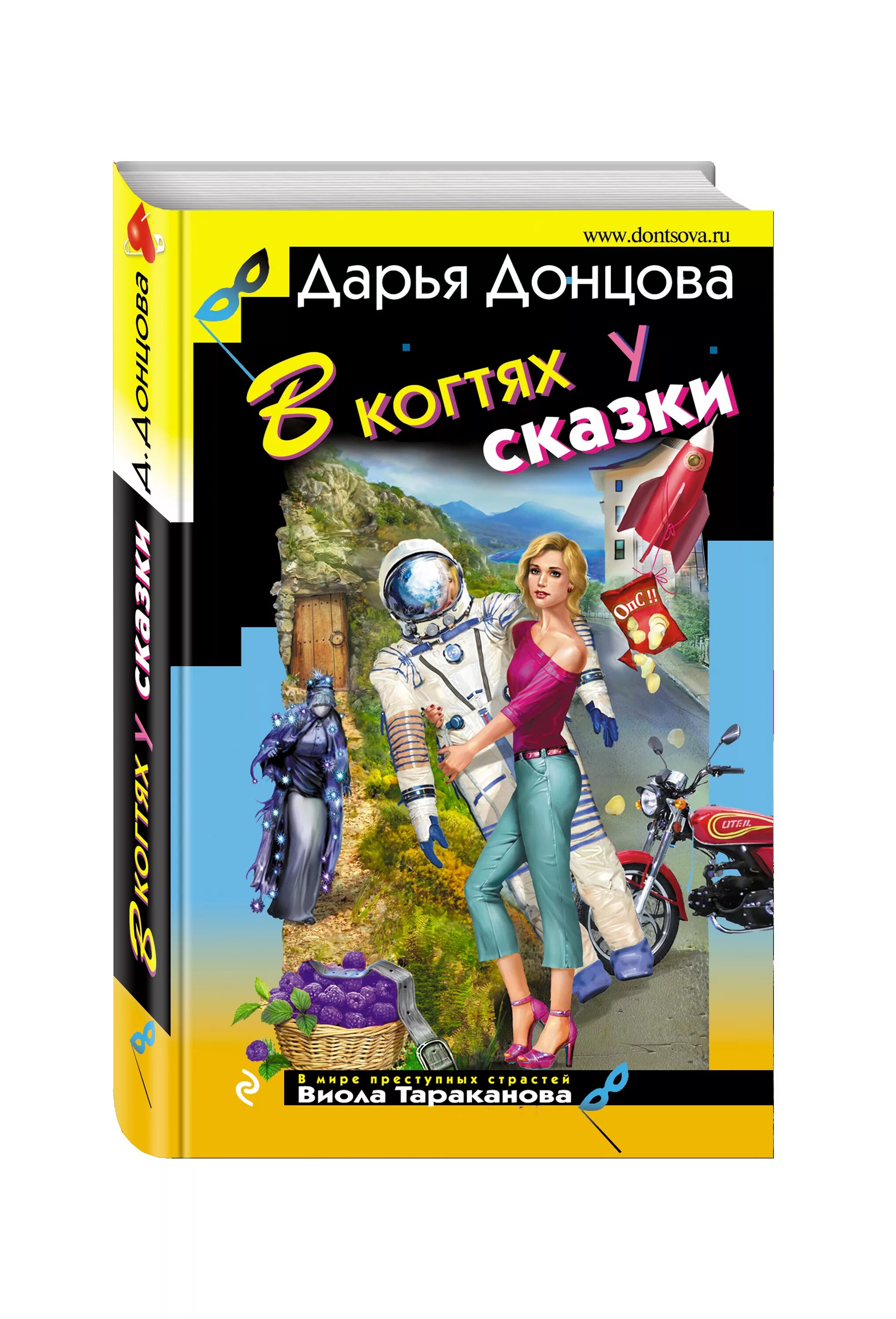 Виола тараканова список книг по порядку. Кекс в большом городе донцова. Книжки донцовой виола тараканова. Аудиокнига донцова стриптиз жар птица. Кекс в большом городе донцова.
