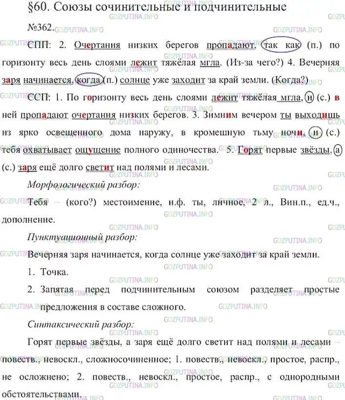 Горят первые звезды синтаксический разбор. Упражнение 362 ладыженская 7 класс. Русский язык 7 класс упражнение 362. Вечерняя Заря начинается когда солнце уже. Горят первые звезды а Заря еще долго светит над полями и лесами разбор.