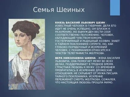 Характеристика веры шеиной