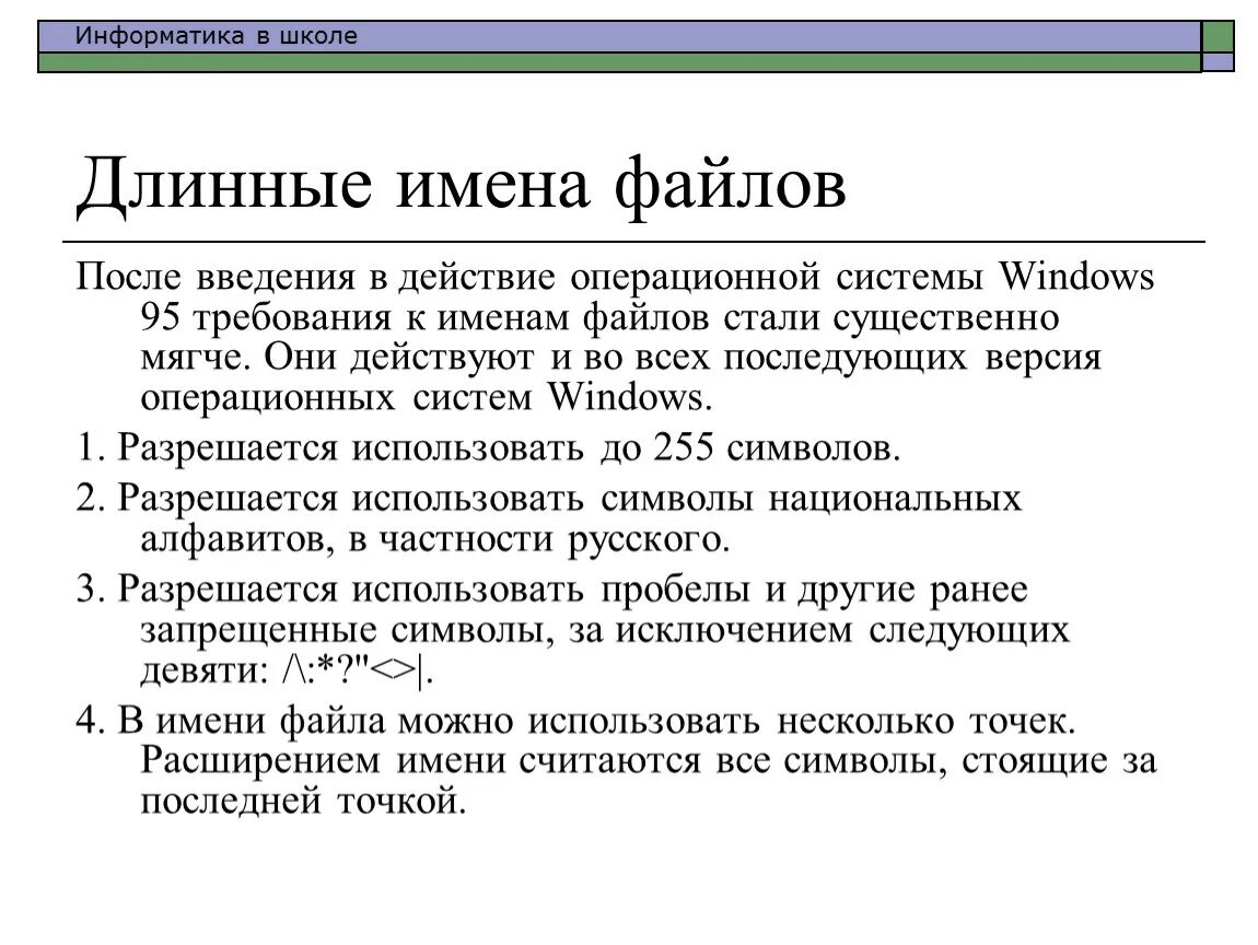 Считать любые файлы. Длинные имена файлов. Длинным именем файла считается. Имя файла. Длинное имя файла пример.