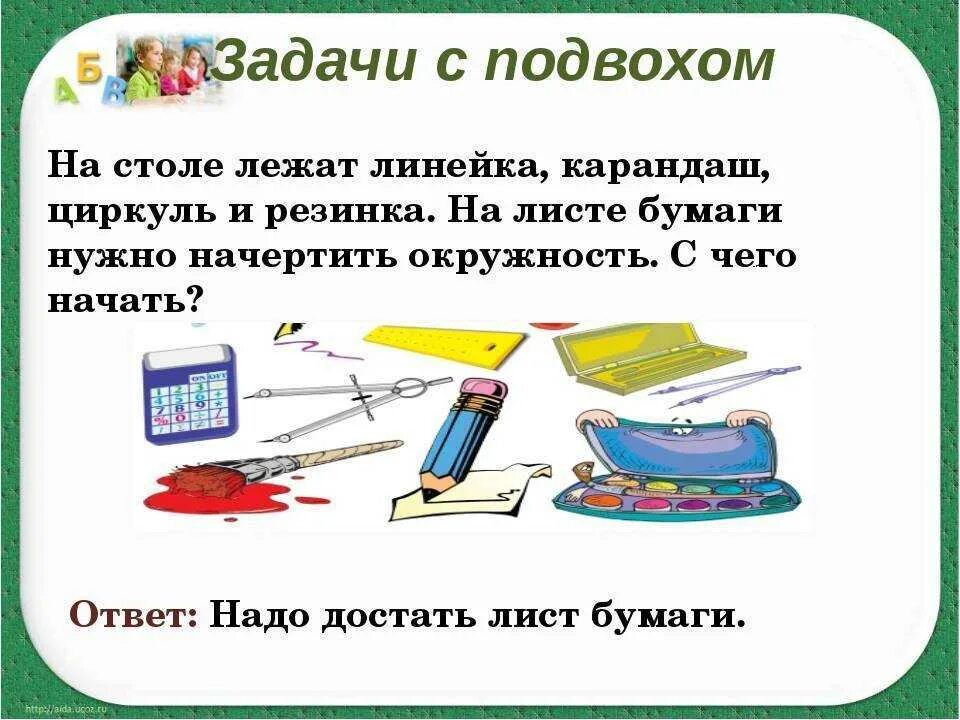 Логические загадки для детей. Задачи с подвохом. Задачи с подвохом с ответами. Смешные математические задачи на логику. Задания с подвохом.