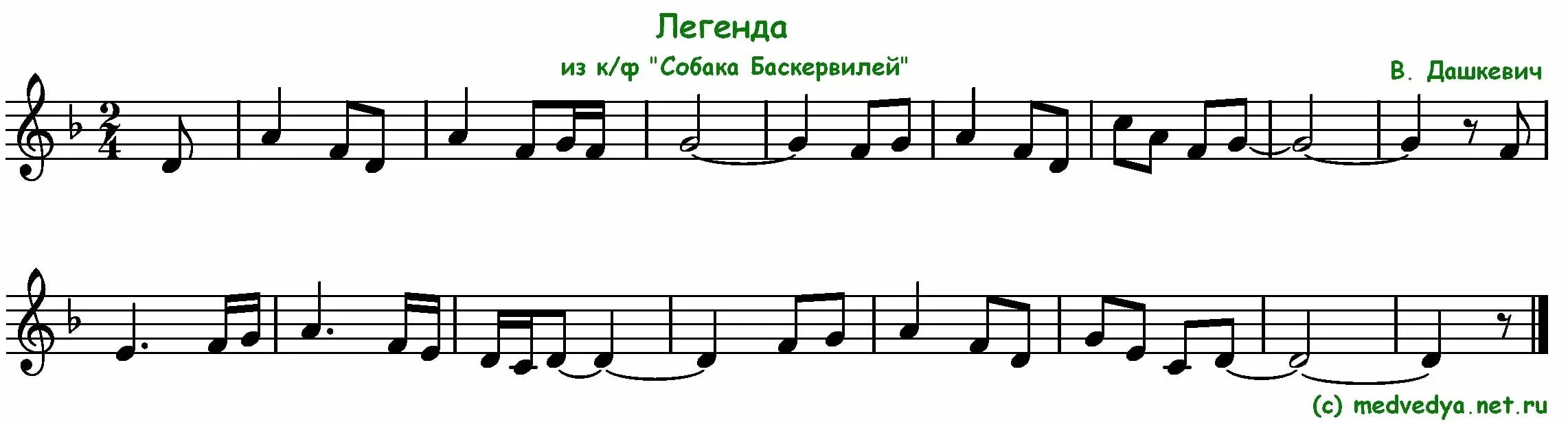 Ноты песни улети. Собака Баскервилей Ноты для блокфлейты. Улетай на крыльях ветра блокфлейта Ноты. Блокфлейта флейта Ноты. Улетай на крыльях ветра Ноты для флейты.