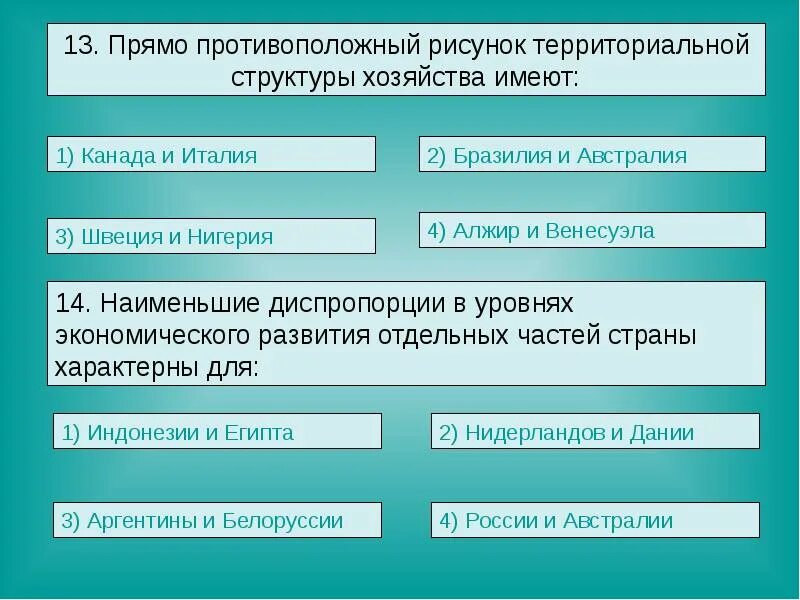 Установите соответствие между странами и структурами хозяйства. Территориальная структура хозяйства. территориальная структура хозяйства страны. территориальная структура хозяйства развивающихся стран. территориальная структура хозяйства развитых стран.
