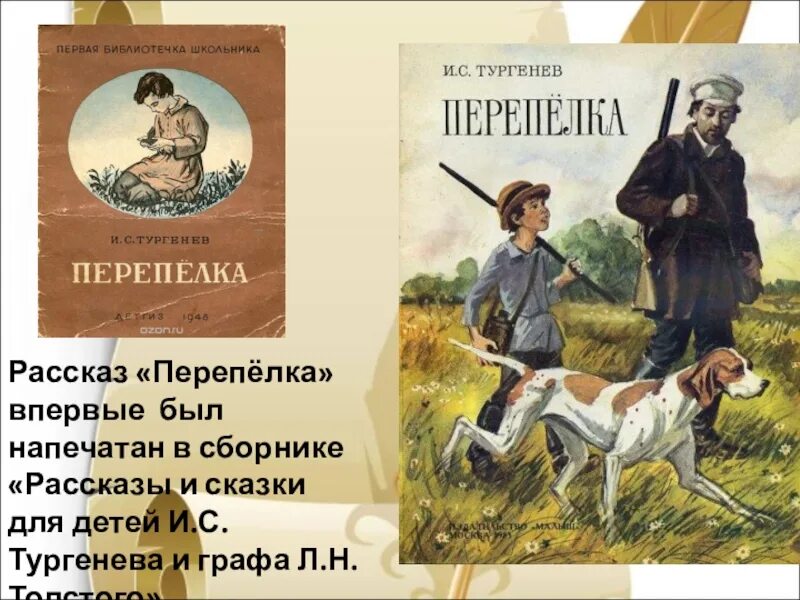 Рассказы Тургенева. Тургенев произведения для детей. Рассказ о Тургеневе. Литературные произведения произведениях тургенева