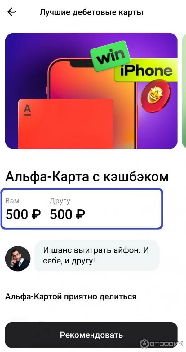 Альфа карта кэшбэк. Альфа карта с кэшбэком 1000 рублей. Дебетовая карта Альфа банка с кэшбэком условия. Альфа карта с преимуществами. 1000 рублей кэшбэк альфа