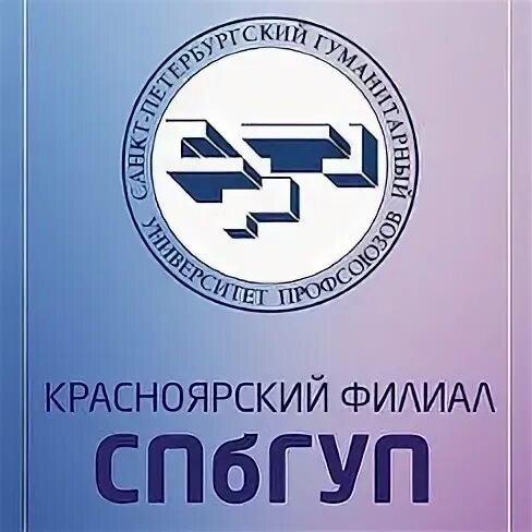 Санкт петербургский гуманитарный университет филиал