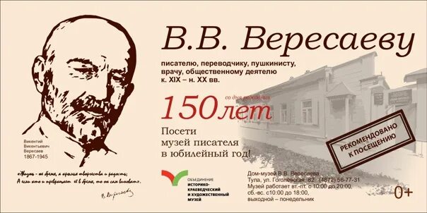 С первых фраз в вересаев вводит. Макет афиши про писателя. Вересаев в. "записи для себя".