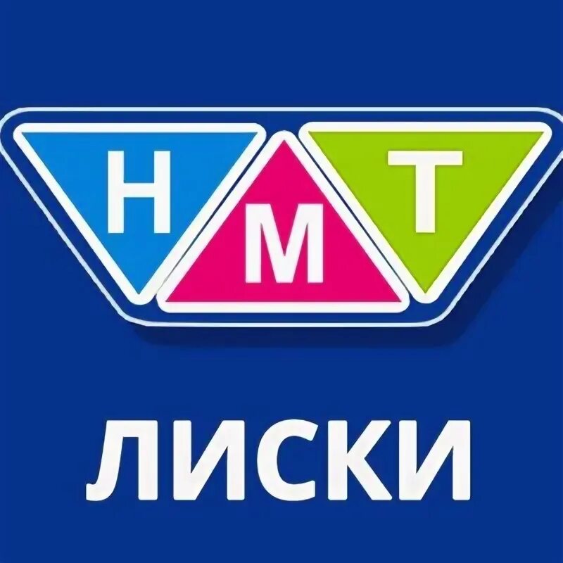 НМТ. НМТ Воронеж. Печать НМТ. Новейшие медицинские технологии Липецк. Нмт лиски результаты