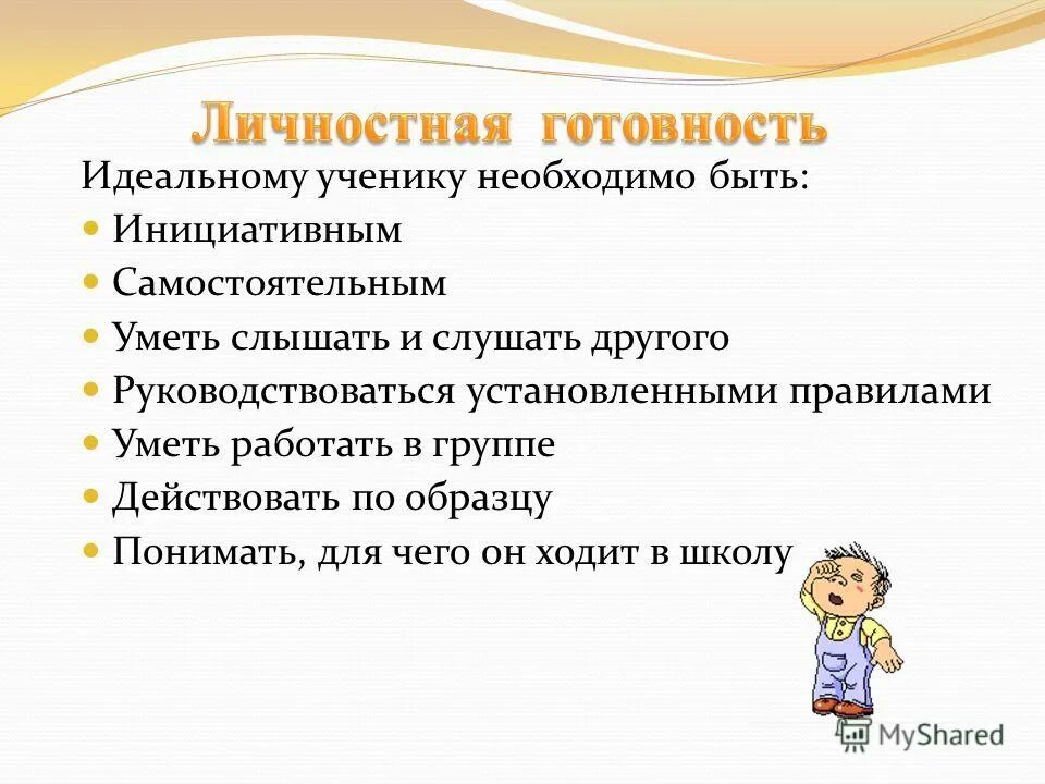 «быть компетентным — значит знать, когда и как действовать» (п. Круг проблем. Личностно значимая оценка. Памятка как стать самостоятельным. Что знает быть самостоятельным.