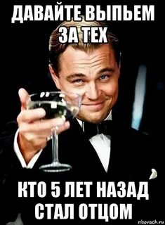 Давай выпьем за жизнь