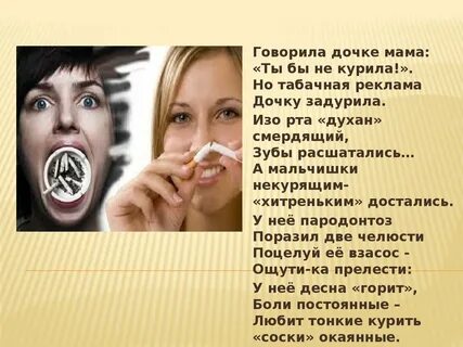 Не мам я курил
