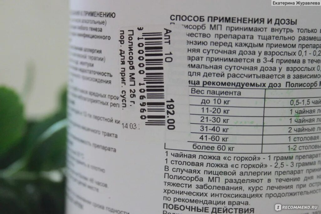 Полисорб после еды через сколько. Полисорб дозировка для детей 3 года. Полисорб побочные эффекты. Полисорб до еды или после.