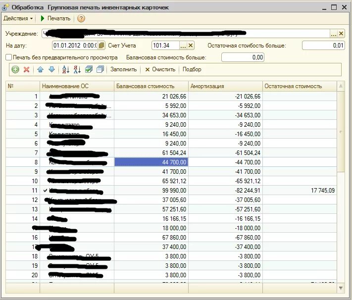 Групповая печать в 1 с инвентарных карточек основных средств. Групповая печать инвентарных карточек в 1с 8. Групповая печать инвентарных карточек основных средств в 1с 8. Групповая печать инвентарных карточек в 1с 8.3. 1с групповая печать