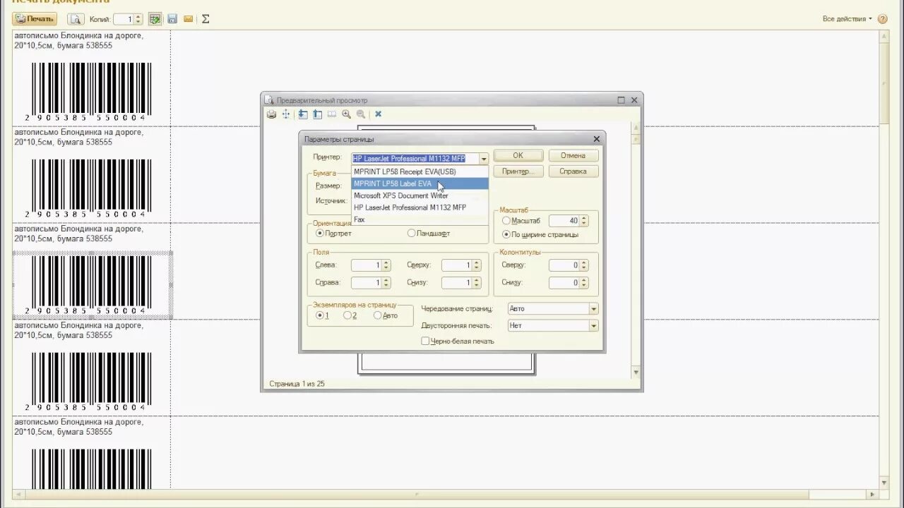 Штрих коды 1с розница. Печать штрих кода в 1с Розница 2.3. Ценник со штрихкодом 1с Розница. Макет ценника 1с Розница штрихкод. Печать ценников в 1с Розница.