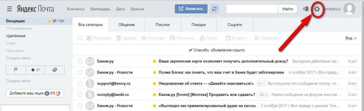 Как добавить новую почту