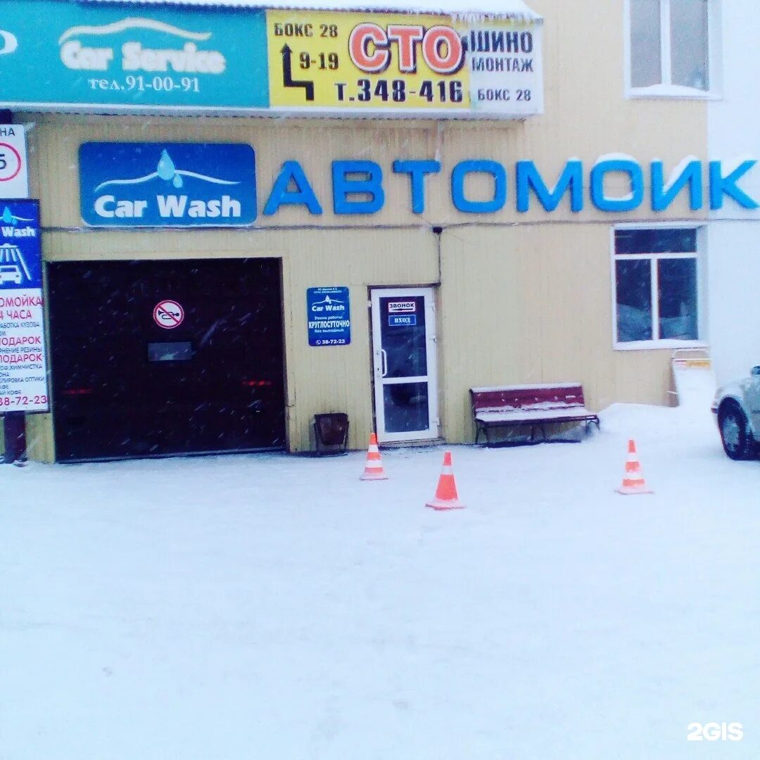 Автомойка на Орджоникидзе. Wash Омск. Орджоникидзе 11 автомойка.