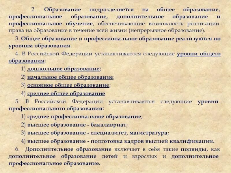 Система образования подразделяется на. Образование подразделяется на. Образование подразделяется на общее, профессиональное. Общее образование подразделяется на. Возможность реализации права на образование в течение всей жизни это.