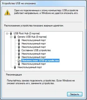 Устройство не опознано windows 10