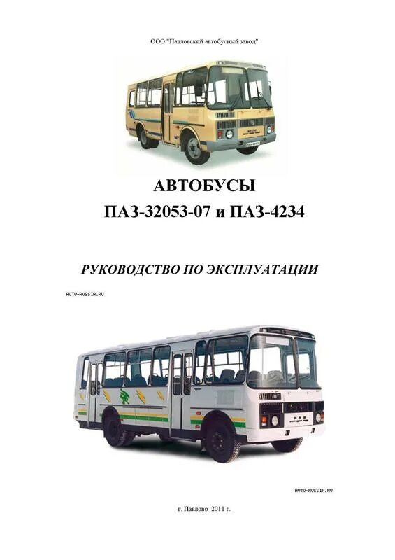 Автобус ПАЗ 32053. Автобусы ПАЗ-32053-07 И ПАЗ-4234. Высота автобуса ПАЗ 32053. Технические данные. ПАЗ 32053. Скорость автобуса паз