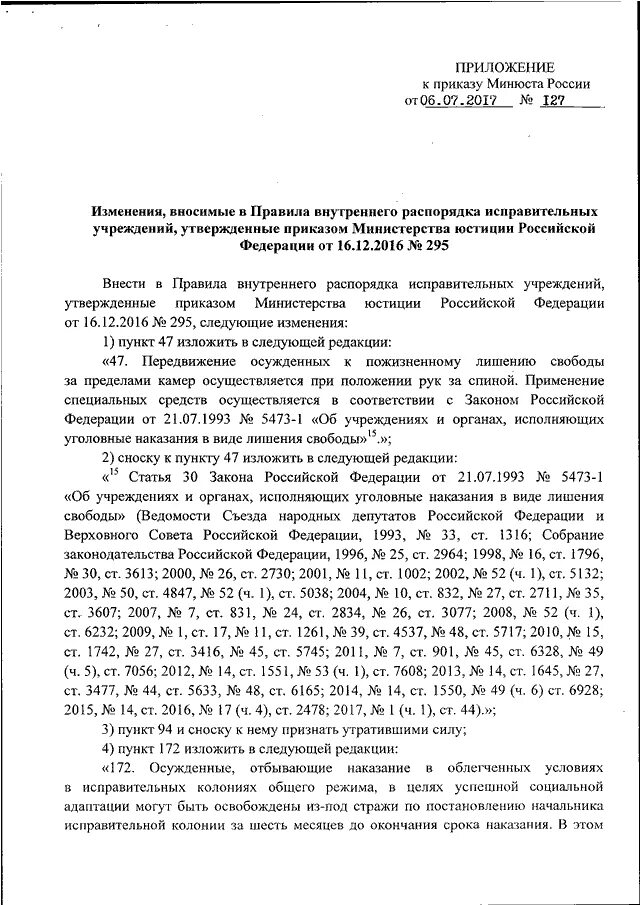 Правила внутреннего распорядка исправительных учреждений. Приказ Минюста ПВР исправительных учреждений. 2. Правила внутреннего распорядка исправительных учреждений.\. Приказ Минюстa 295.