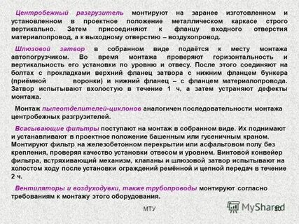 Местные технические