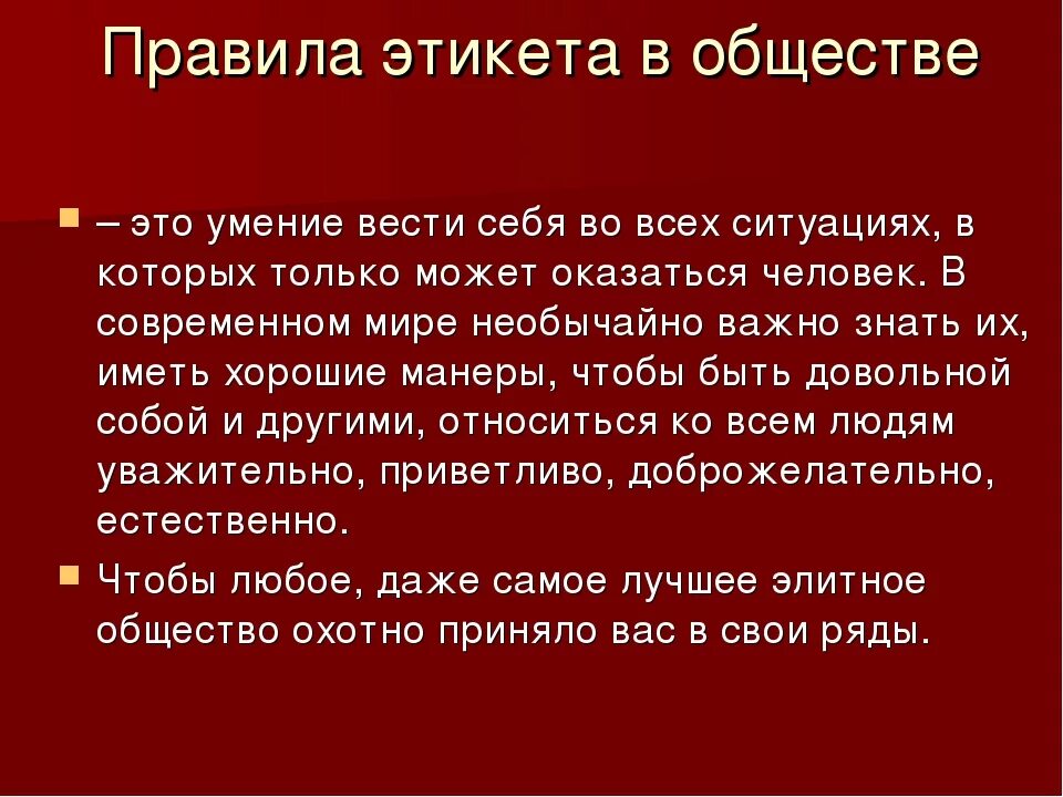 Нормы поведения в различных обществах