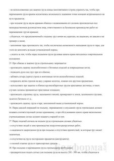 Что запрещается стропальщику при обвязке груза