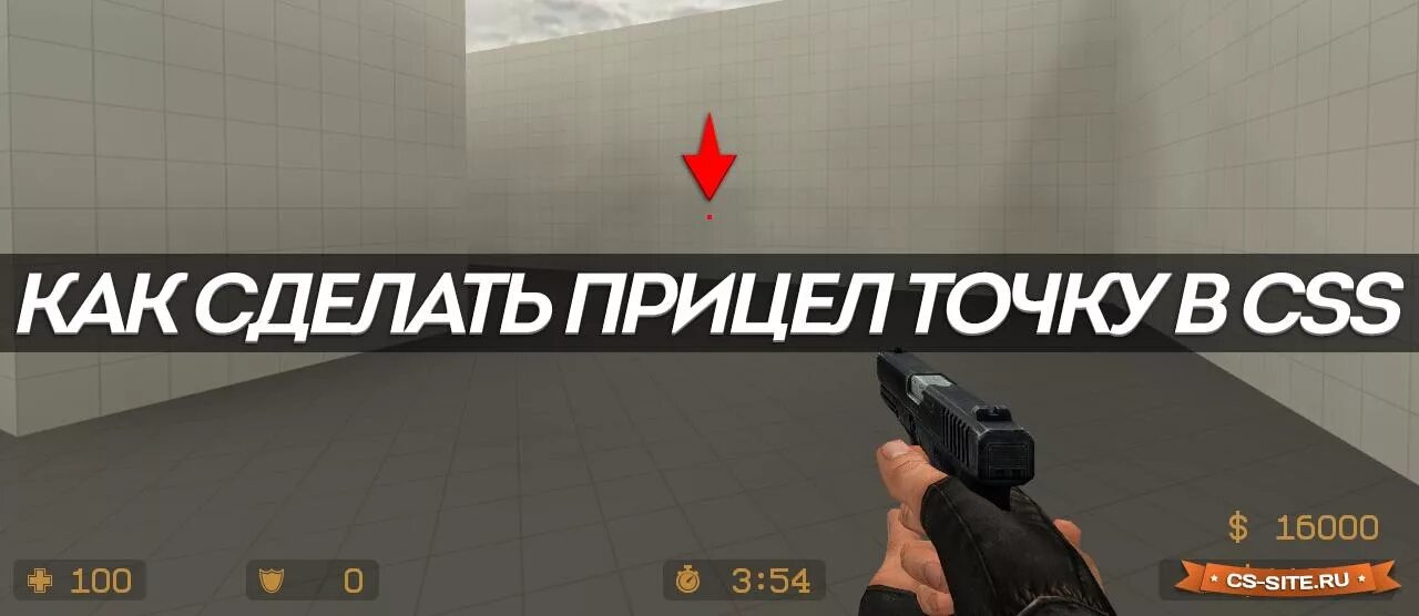 Соурс команды прицела. Прицелы для ксс. маленький прицел кс соурс в 34. клиент мод ксс 34. команда ксс на маленький прицел.