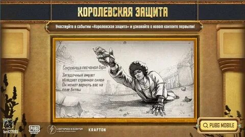 Королевская защита