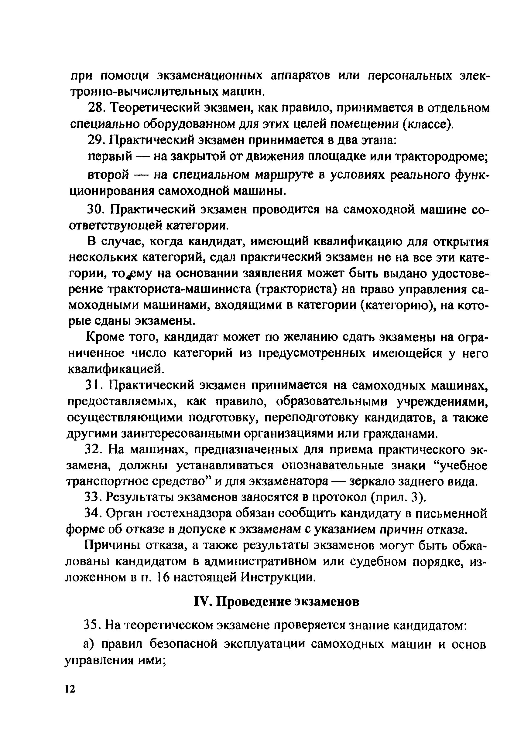 Инструкция по проведению теоретического экзамена по ПДД. Допуск к управлению самоходными машинами