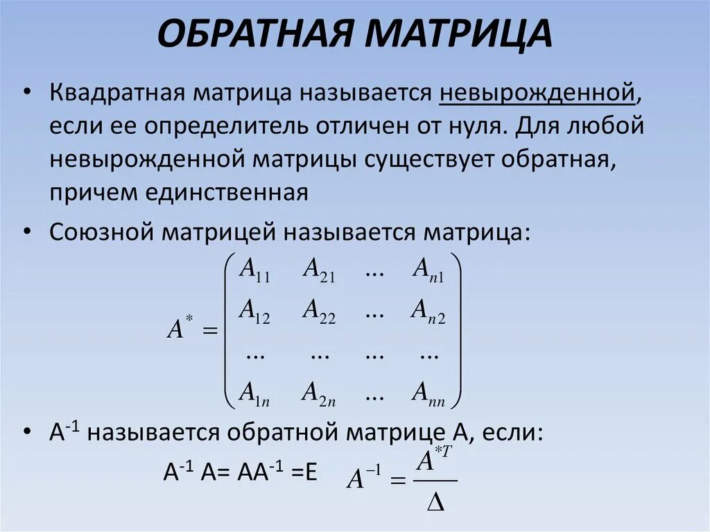 Равны ли матрицы. Обратная матрица 2 на 2. Матрицы Обратная матрица а11. Матрица Обратная матрице 2 на 2 Обратная матрица к матрице. Формула обратной матрицы для матрицы 2х2.