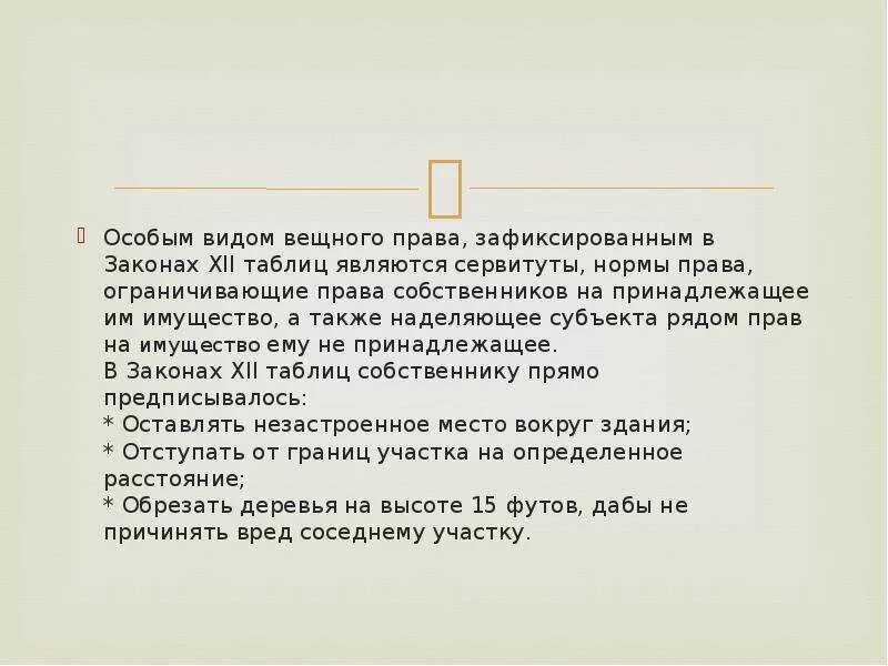 Основные отрасли права по законам xii таблиц Презентация "Закон 12 таблиц" (7 класс) по истории скачать проект