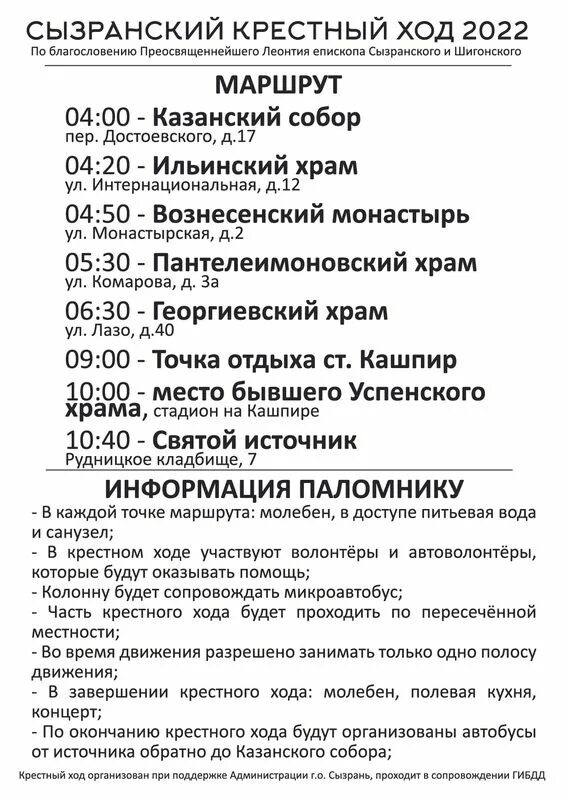 Когда крестный ход в 2022. Великорецкий крестный ход 2022 маршрут. Во сколько крестный ход. Крестный ход расписание 2024. Крестный ход схема построения.