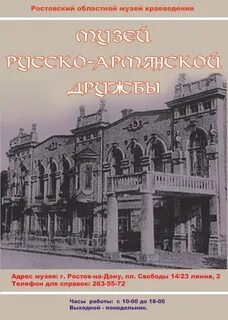 Музеи ростова на дону список
