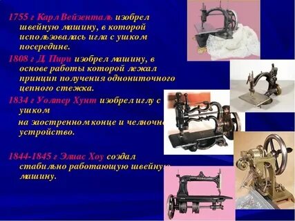 Презентация швейная машина