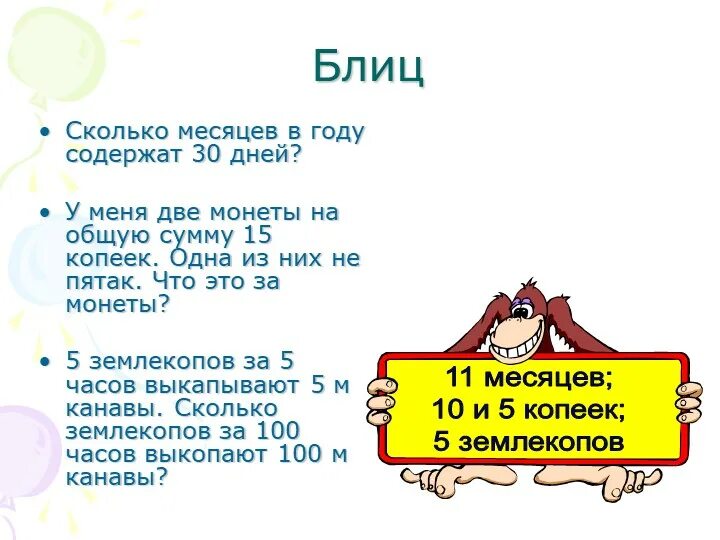 СТО дней это сколько месяцев. Сколько дней в месяцах. Сколько месяцев в году содержат. 30 Месяцев это сколько лет.