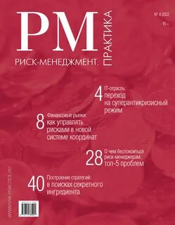 Журнал риск