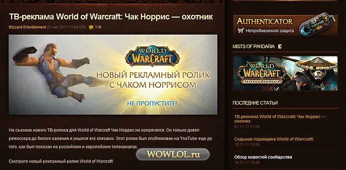 Реклама ворлд. Чак Норрис World of Warcraft. Warcraft Чак Норрис. Чак Норрис реклама варкрафт. Чак Норрис реклама wow.