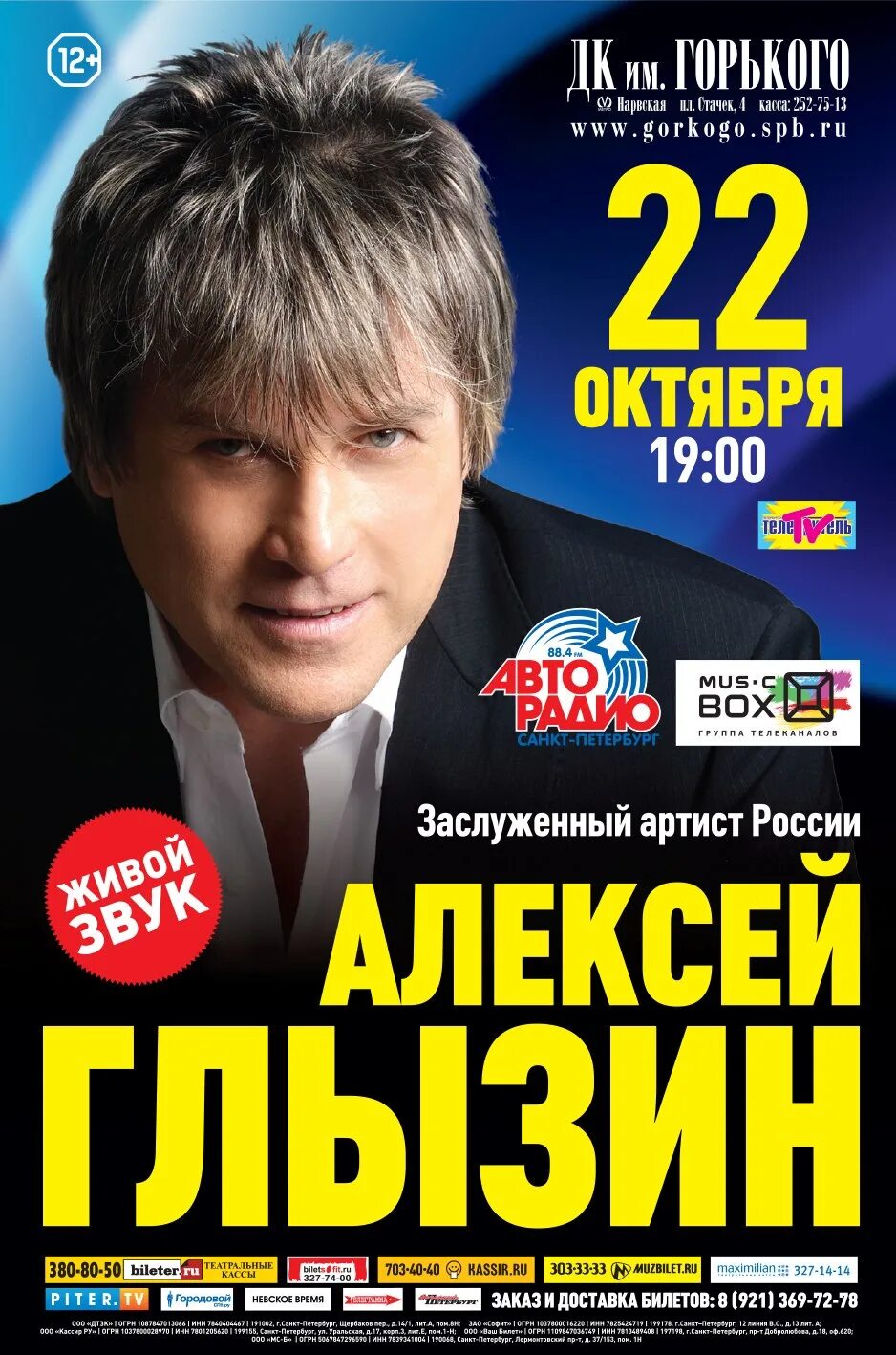 Репертуар глызина. Глызин афиша. Глызин сейчас 2024. Репертуар глызина. Глызин сейчас 2022.