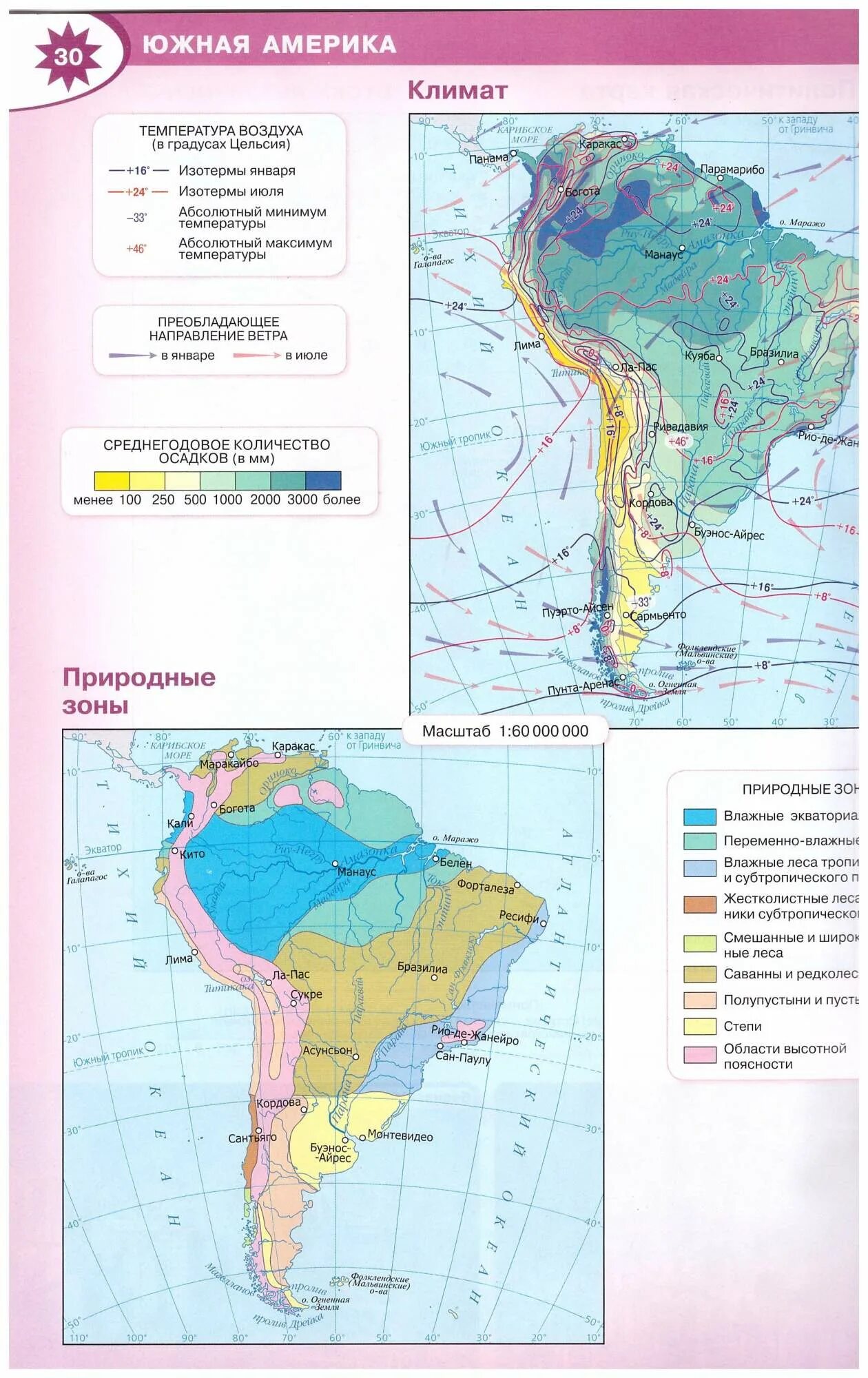 Атлас 7 класс Южная Америка атлас. Климатическая карта Южной Америки 7 класс атлас. Атлас география 7 класс Южная Америка климат. Карта природных зон Южной Америки 7 класс.