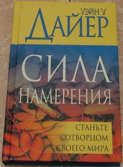 Уэйн дайер как избавиться от комплекса жертвы. Уэйн дайер как избавиться от комплекса жертвы