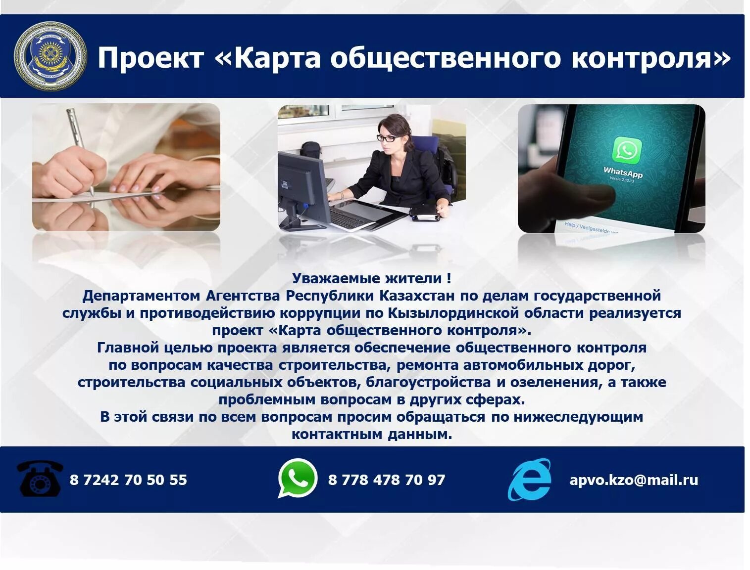 Служба общественного контроля. Тестирование на госслужбу РК. Государственная служба РК. Общественный контроль Казахстан это. Независимый общественный мониторинг.