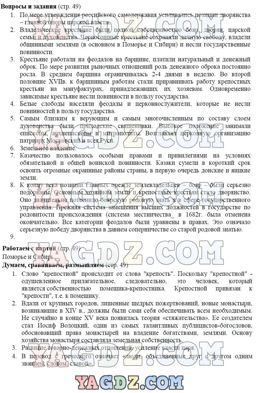 История россии 7 класс арсентьев стр 86. Арсентьев Данилов Курукина 7 класс.