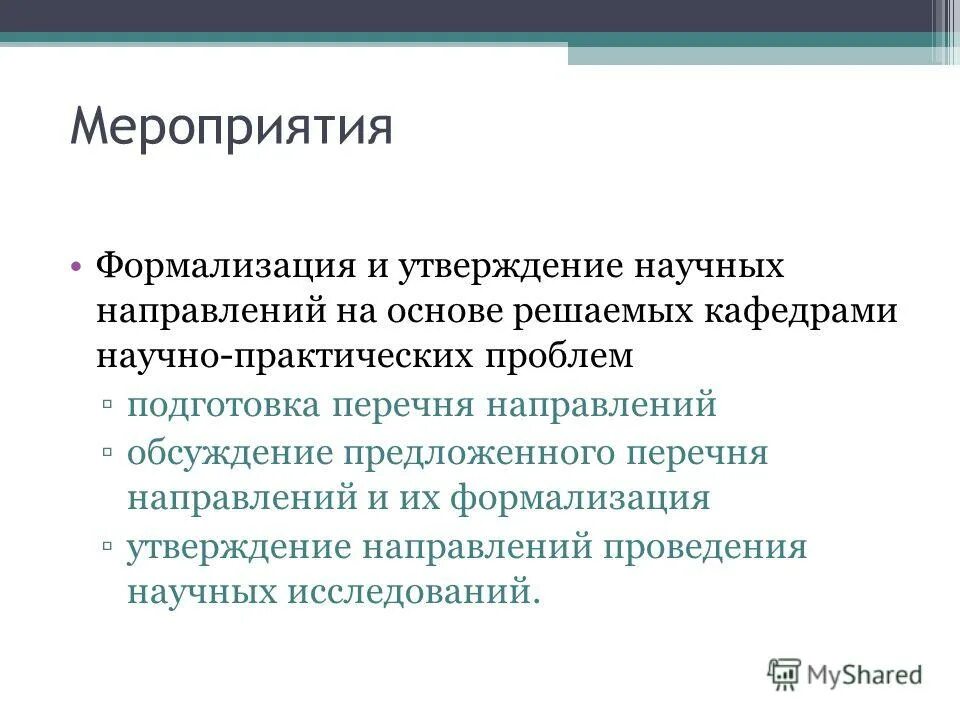 Утверждение научным руководителем. Научное утверждение это. Утверждение о научном оборудовании. Степень формализации проблемы виды научных исследований. Научно утверждение или нет.